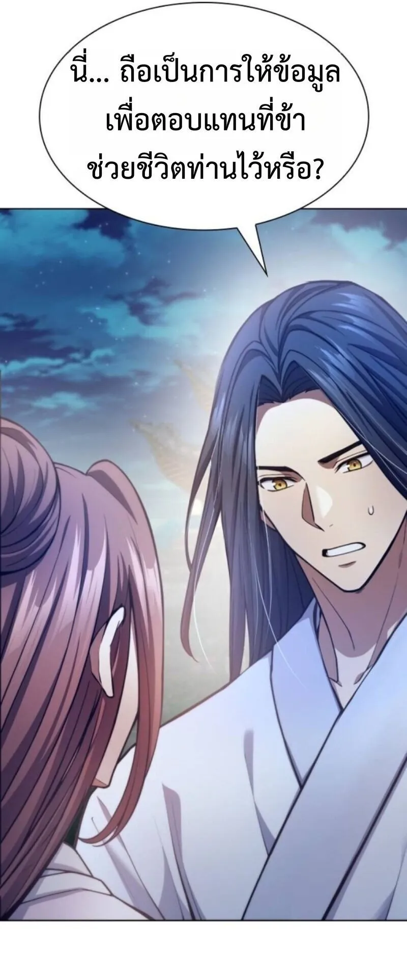 Regression of the Yong Clan Heir ตอนที่ 33 หน้า 13