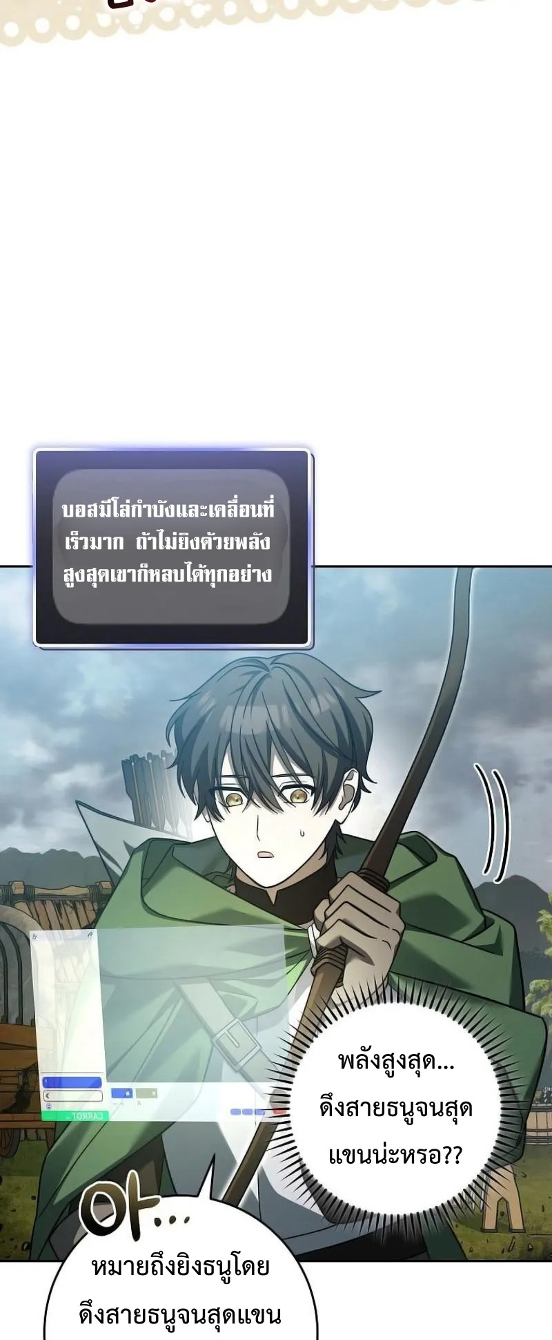 Genius Archer’s Streaming ตอนที่ 3 หน้า 114