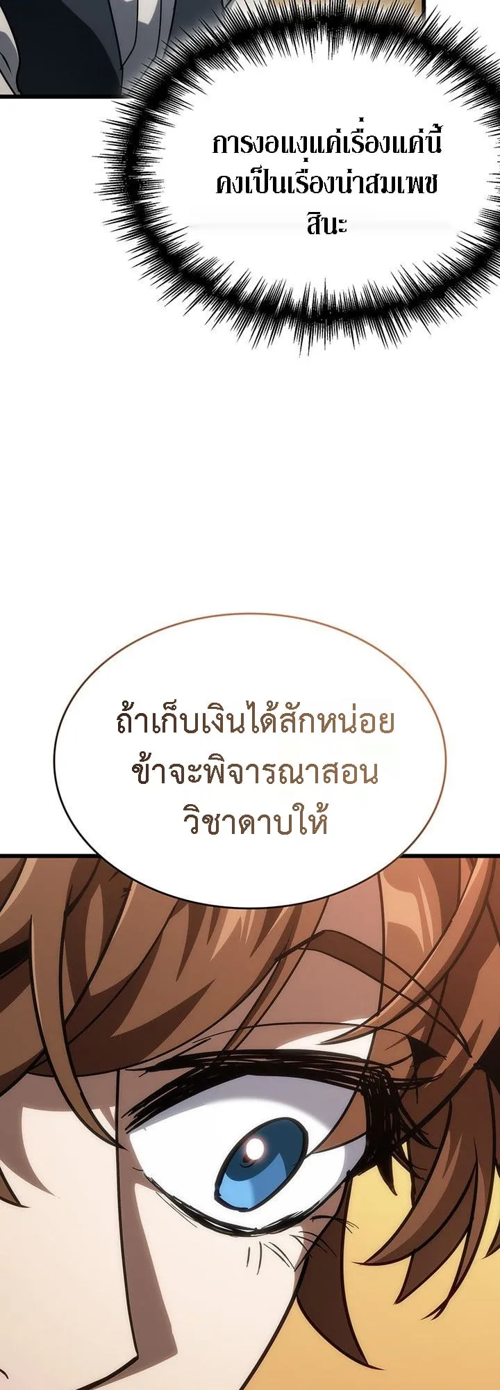 Crimson Reset ตอนที่ 14 หน้า 42