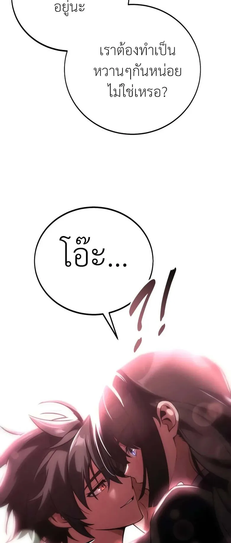 I Killed an Academy Player ตอนที่ 69 หน้า 52