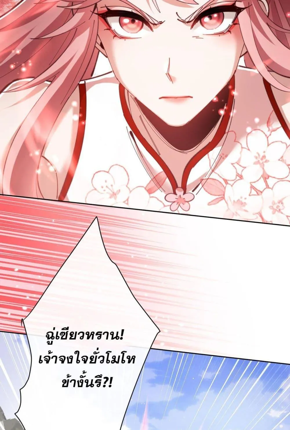Devious Son of Heaven ตอนที่ 15 หน้า 71
