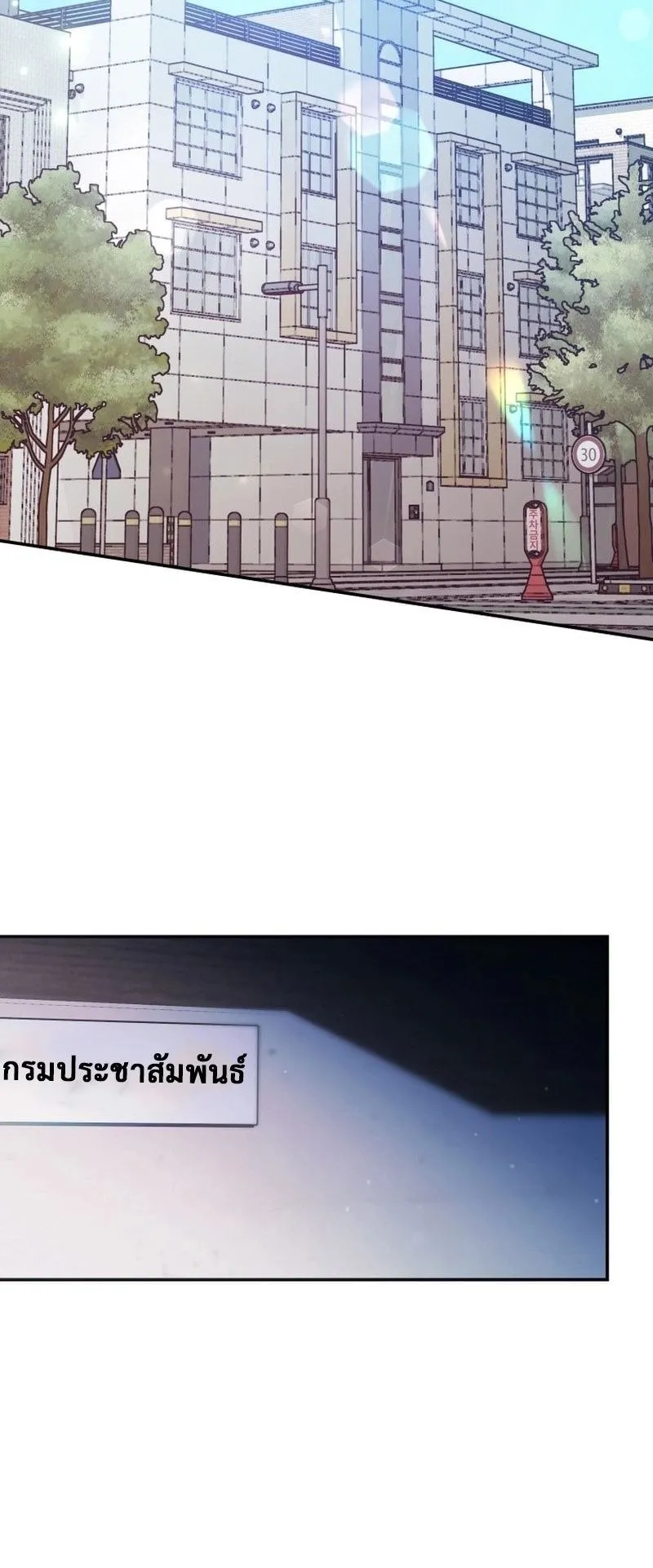 I Became a Civil Servant in a Magical World ตอนที่ 43 หน้า 30