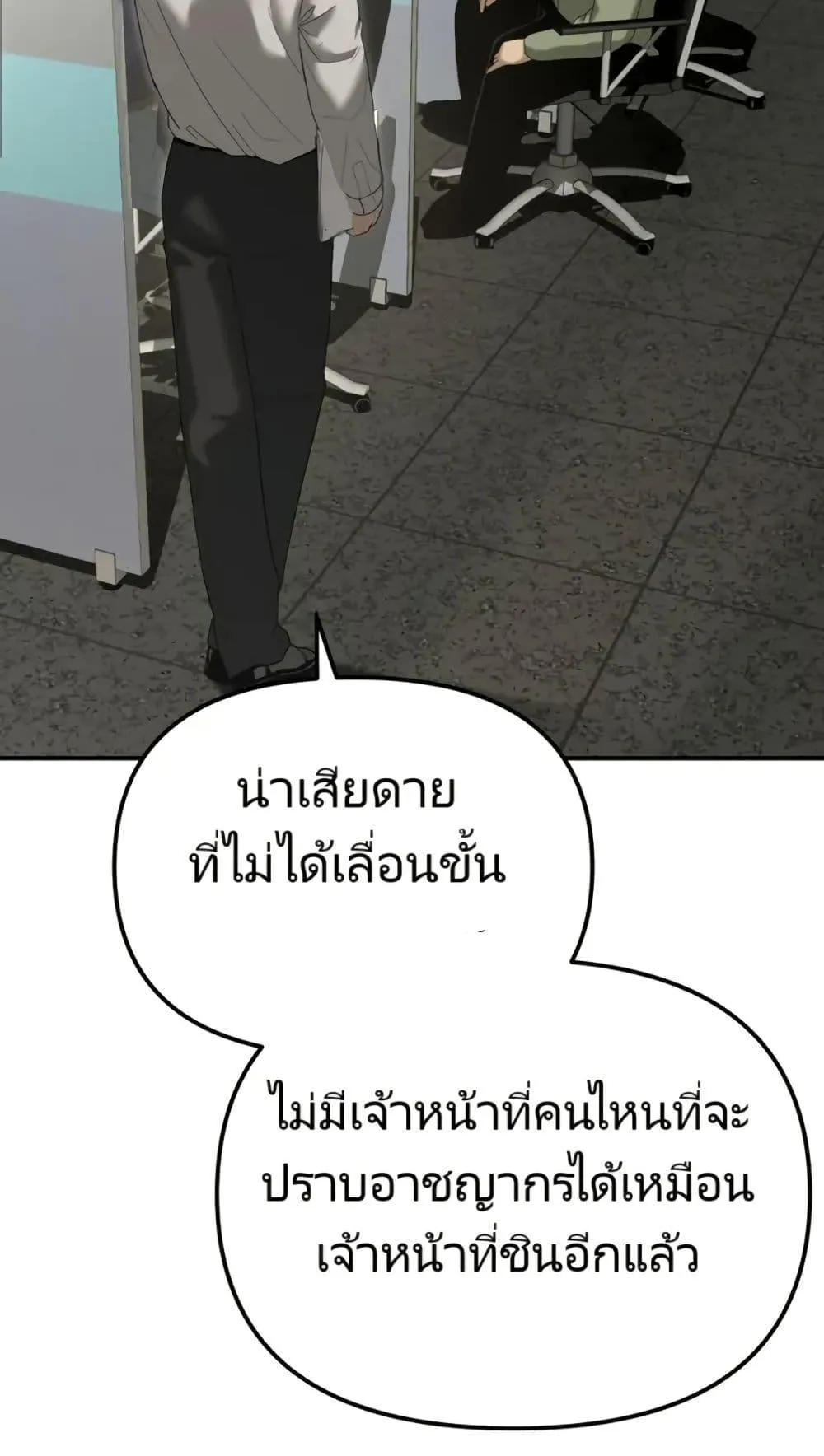 The Cop Is Too Strong ตอนที่ 3 หน้า 48