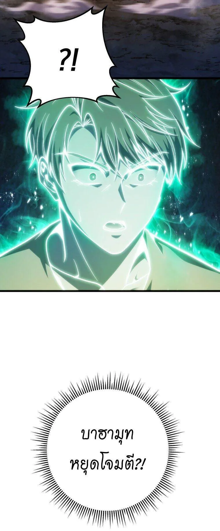 A Dragonslayer’s Peerless Regression ตอนที่ 47 หน้า 50