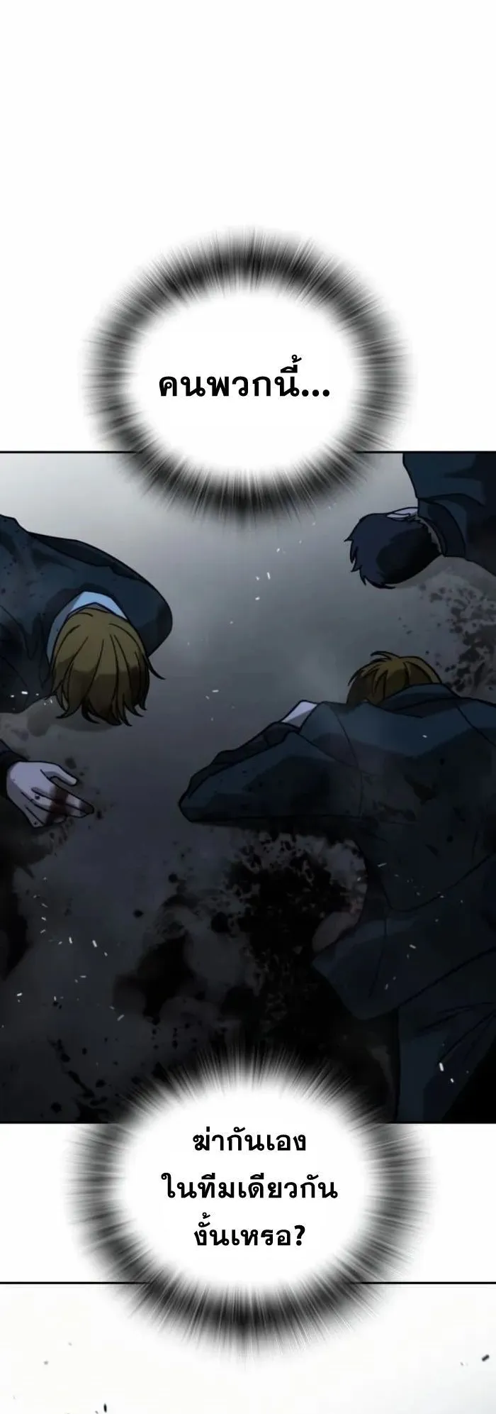 The Regressor Only Protects Me ตอนที่ 8 หน้า 16
