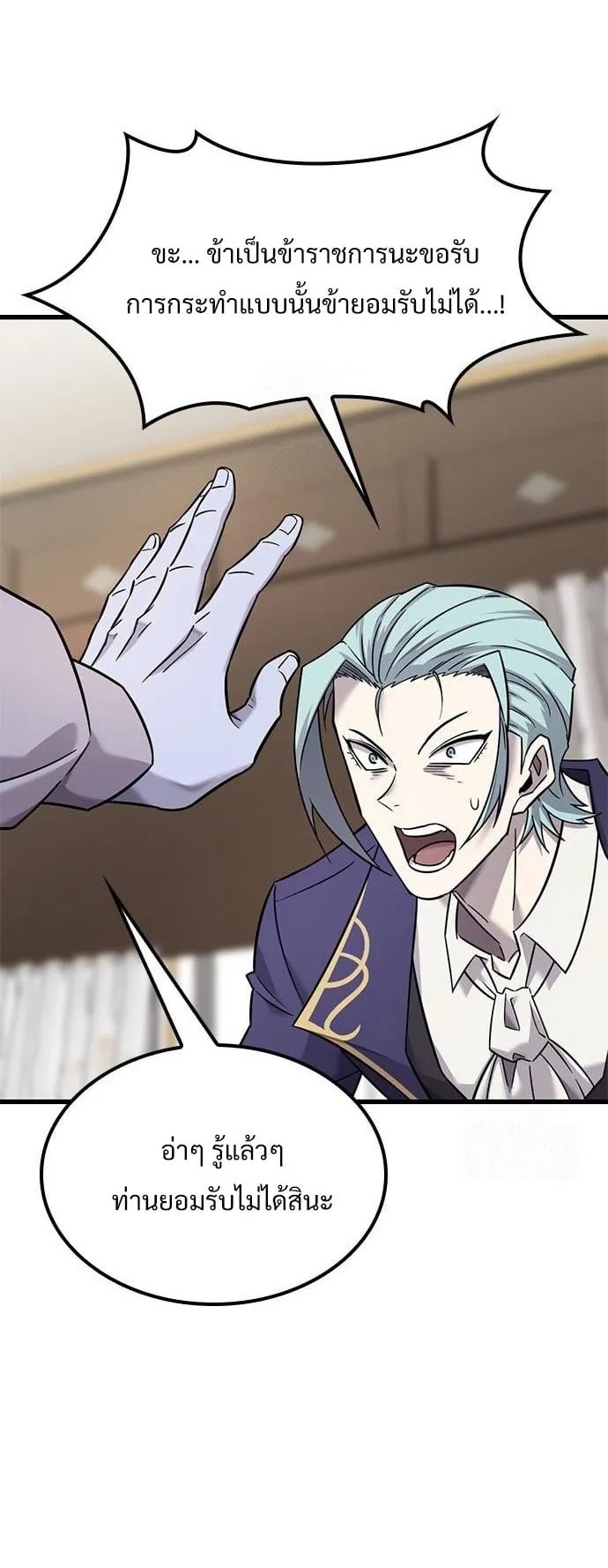 What a Bountiful Harvest, Demon Lord! ตอนที่ 30 หน้า 12