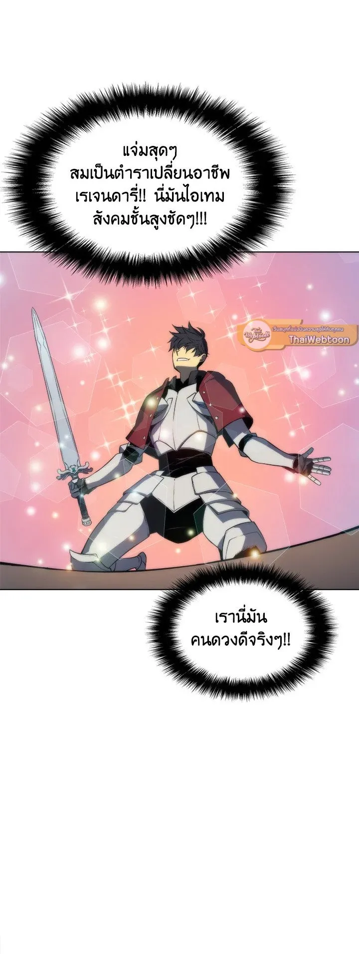 Overgeared ตอนที่ 4 หน้า 22