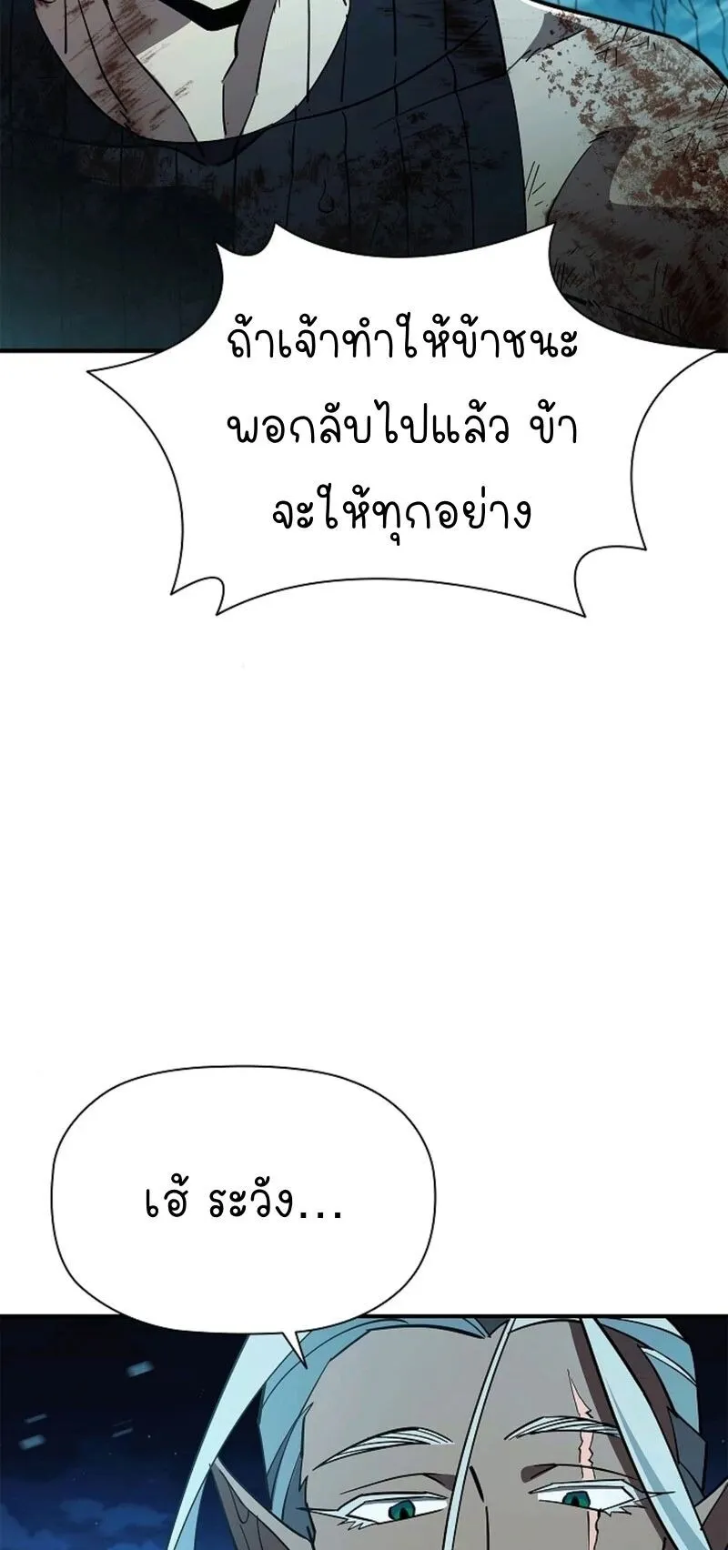 World’s Strongest Survivor ตอนที่ 13 หน้า 37