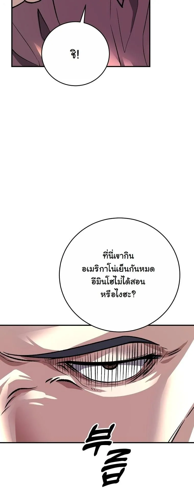 The Returnee’s Hidden Strategy Stream ตอนที่ 16 หน้า 11
