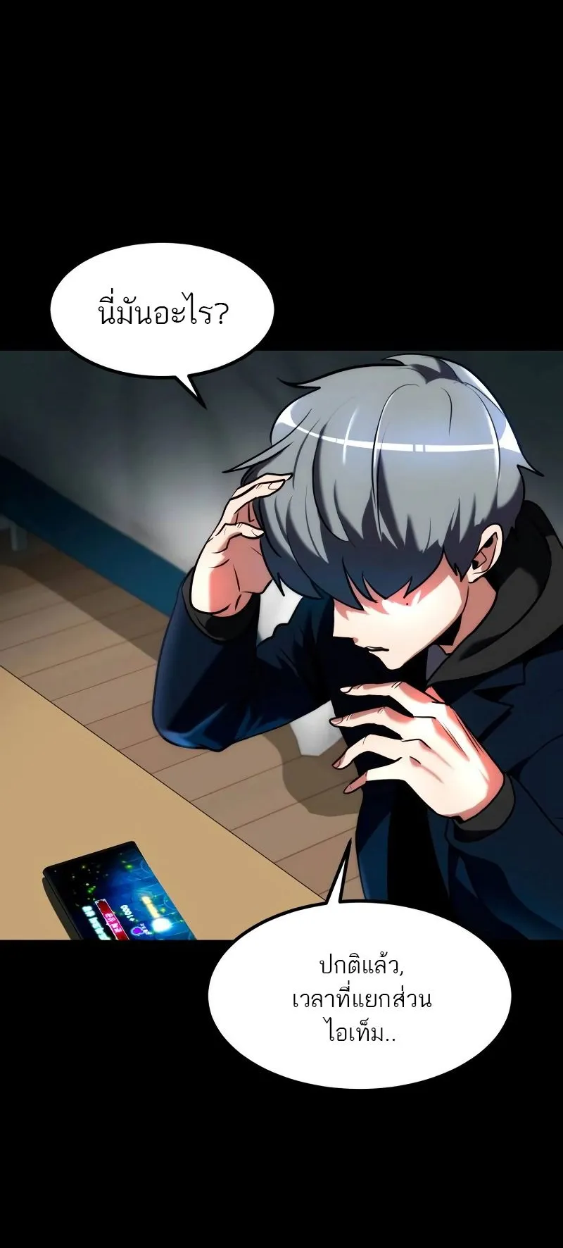 Defense Breaker ตอนที่ 1 หน้า 70