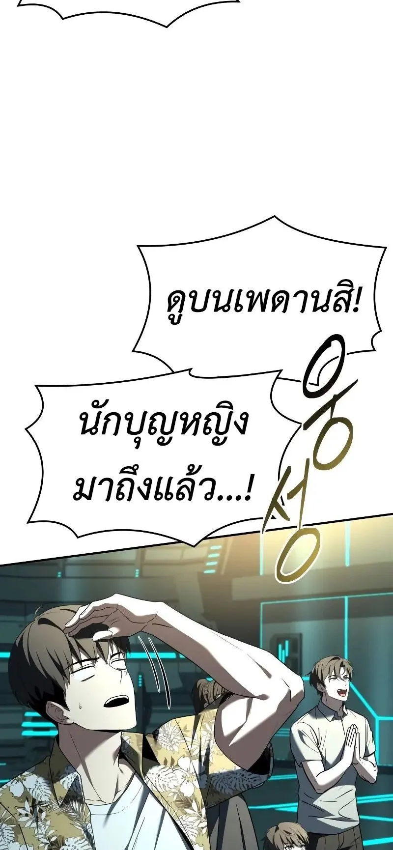 Trait Hoarder ตอนที่ 7 หน้า 70