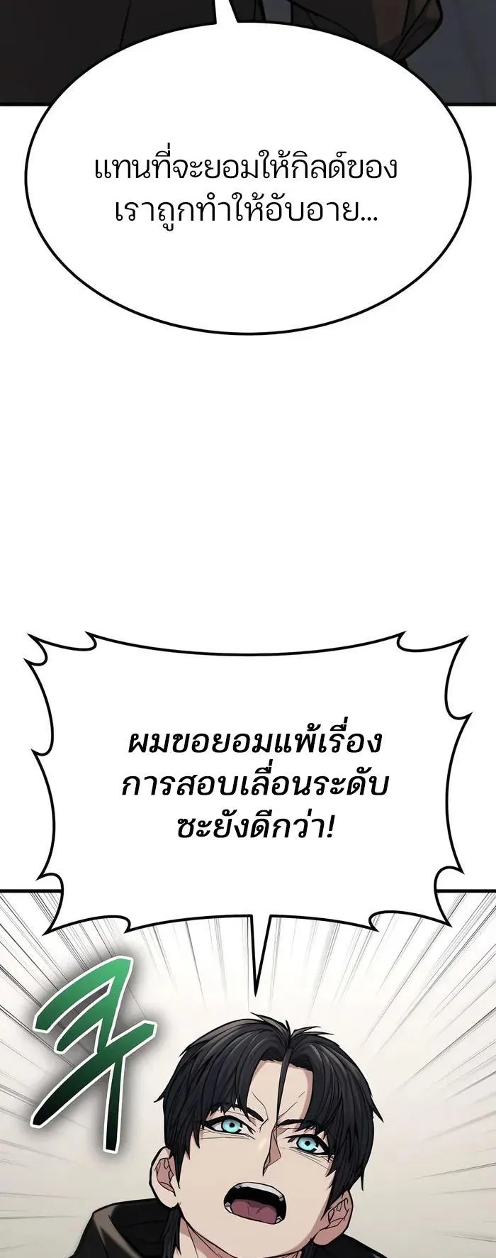 Expelled Hero Is Too Strong ตอนที่ 6 หน้า 86