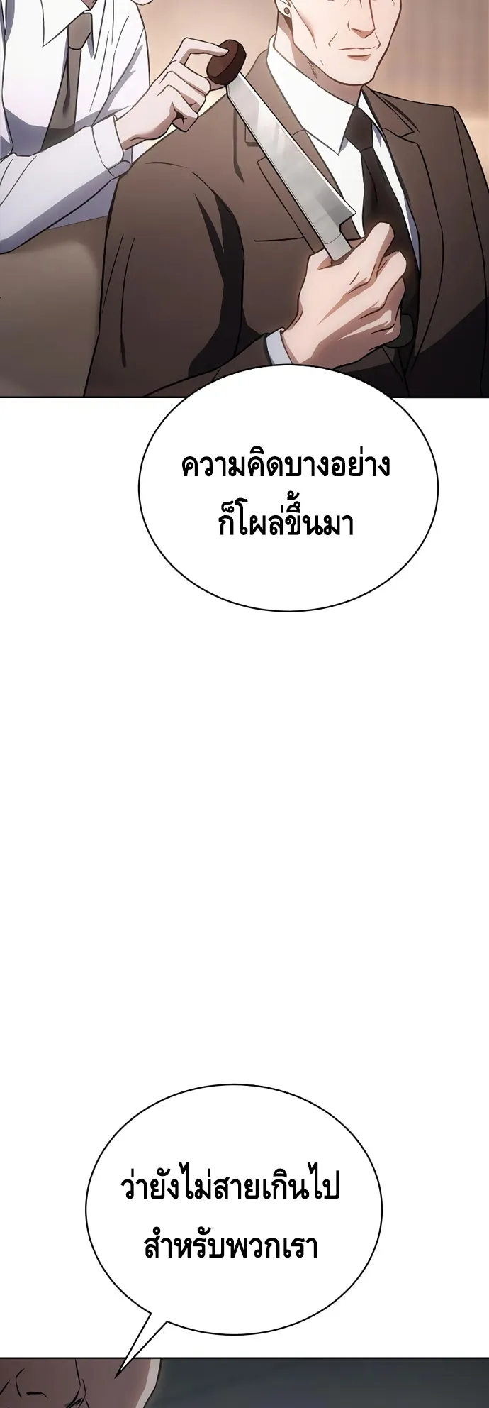 Baek XX ตอนที่ 17 หน้า 93
