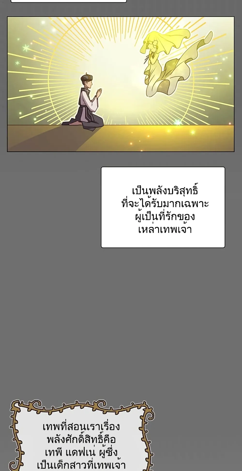The Max Level Hero has Returned ตอนที่ 3 หน้า 7