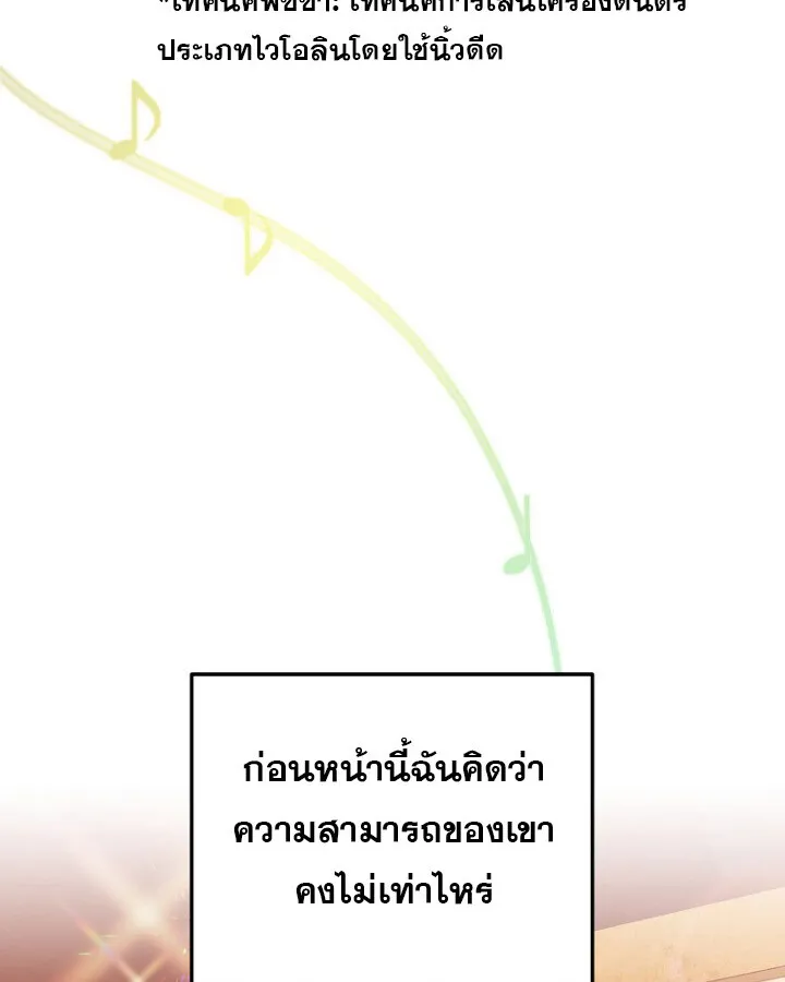 The Crazy Genius Composer Returns ตอนที่ 11 หน้า 38