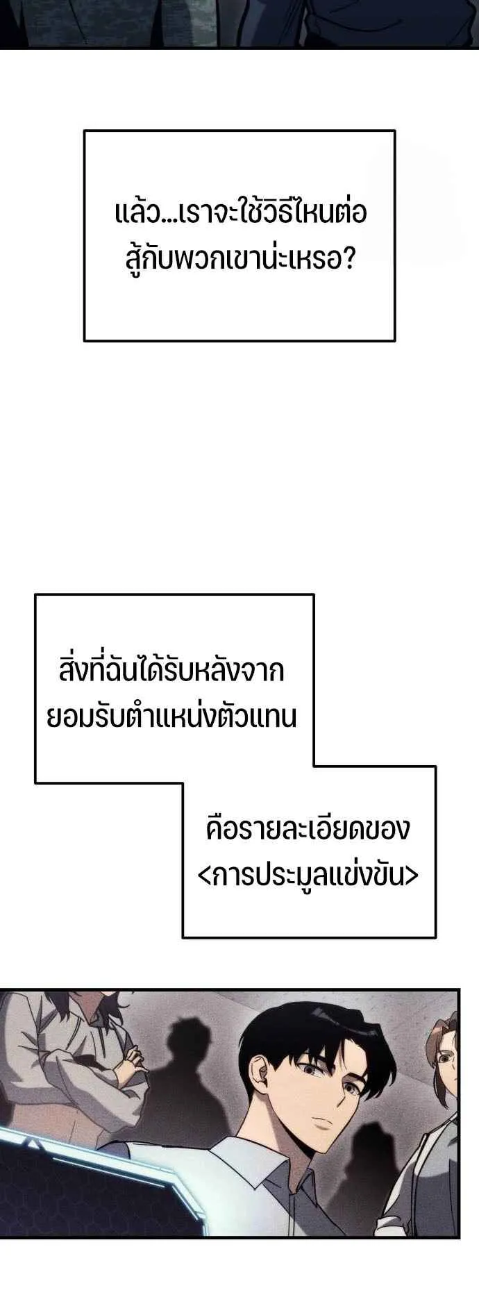 Hiding the logistics center in Apocalypse ตอนที่ 30 หน้า 7