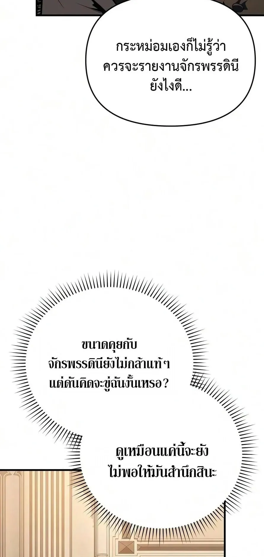 The Seventh Prince Wants to Bail ตอนที่ 2 หน้า 18