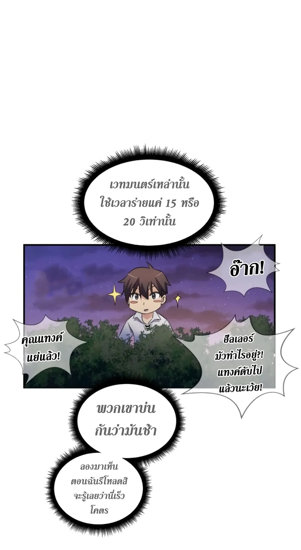 Arcane Sniper ตอนที่ 5 หน้า 54