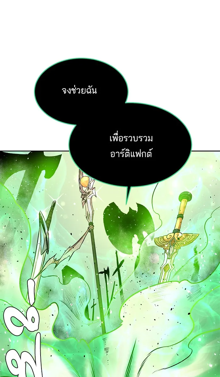Dungeons & Artifacts ตอนที่ 3 หน้า 69