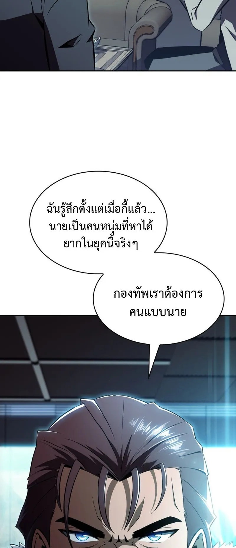The Chairman of Pharmaceutical Company Is a Poison King ตอนที่ 14 หน้า 62
