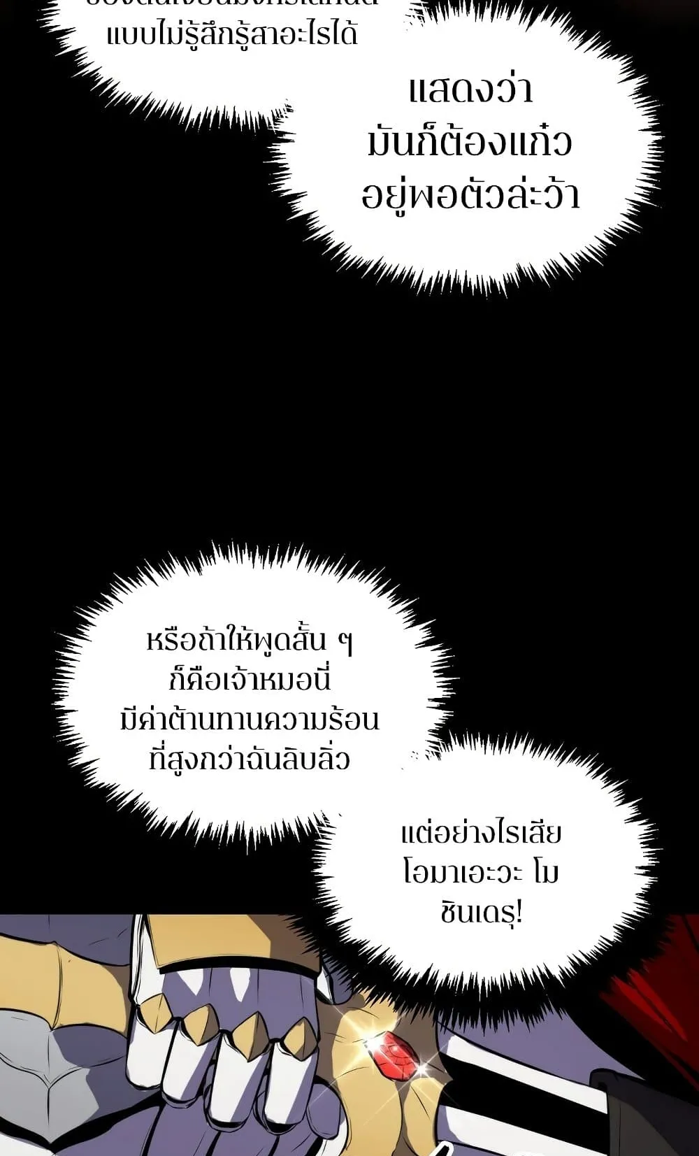 Sleeping Ranker ตอนที่ 1 หน้า 34