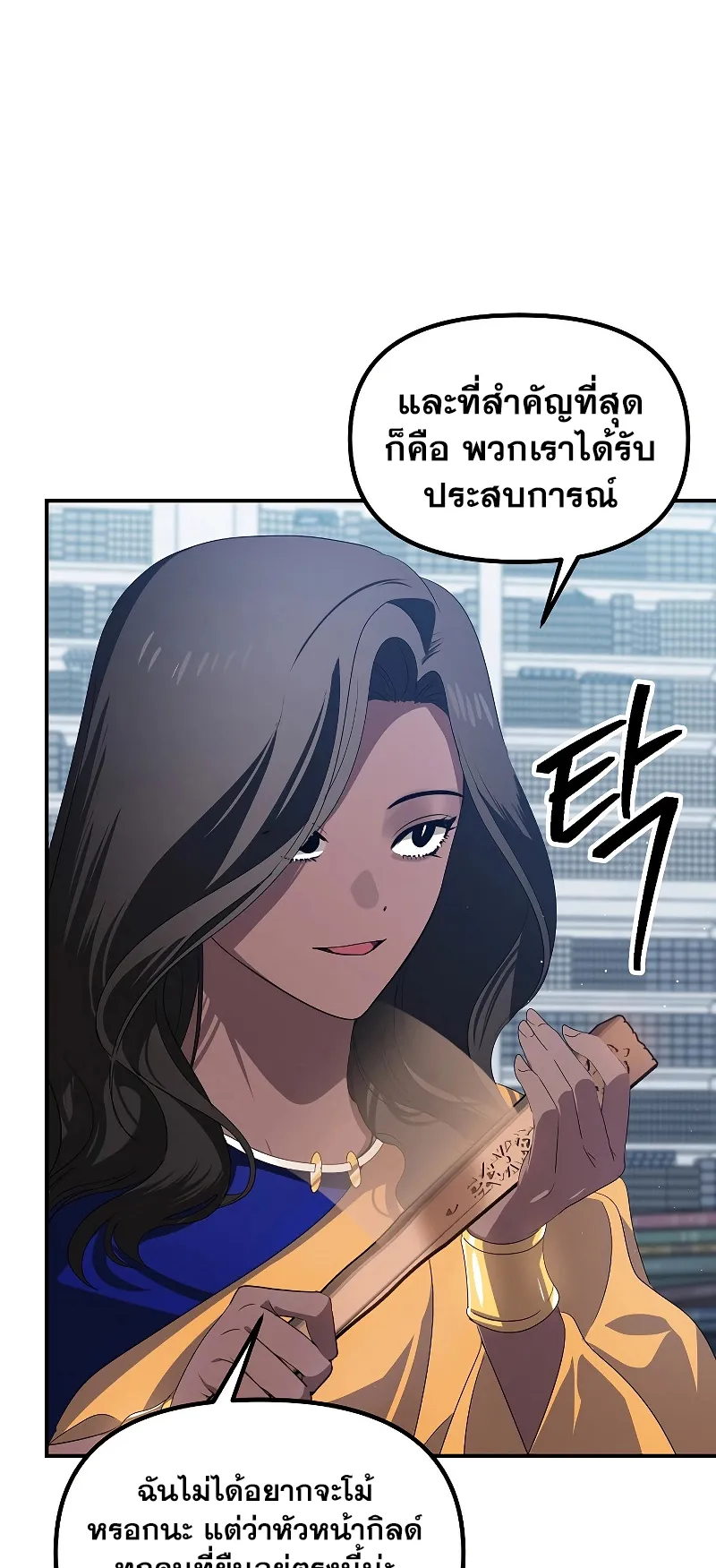 SSS-Class Suicide Hunter ตอนที่ 114 หน้า 40