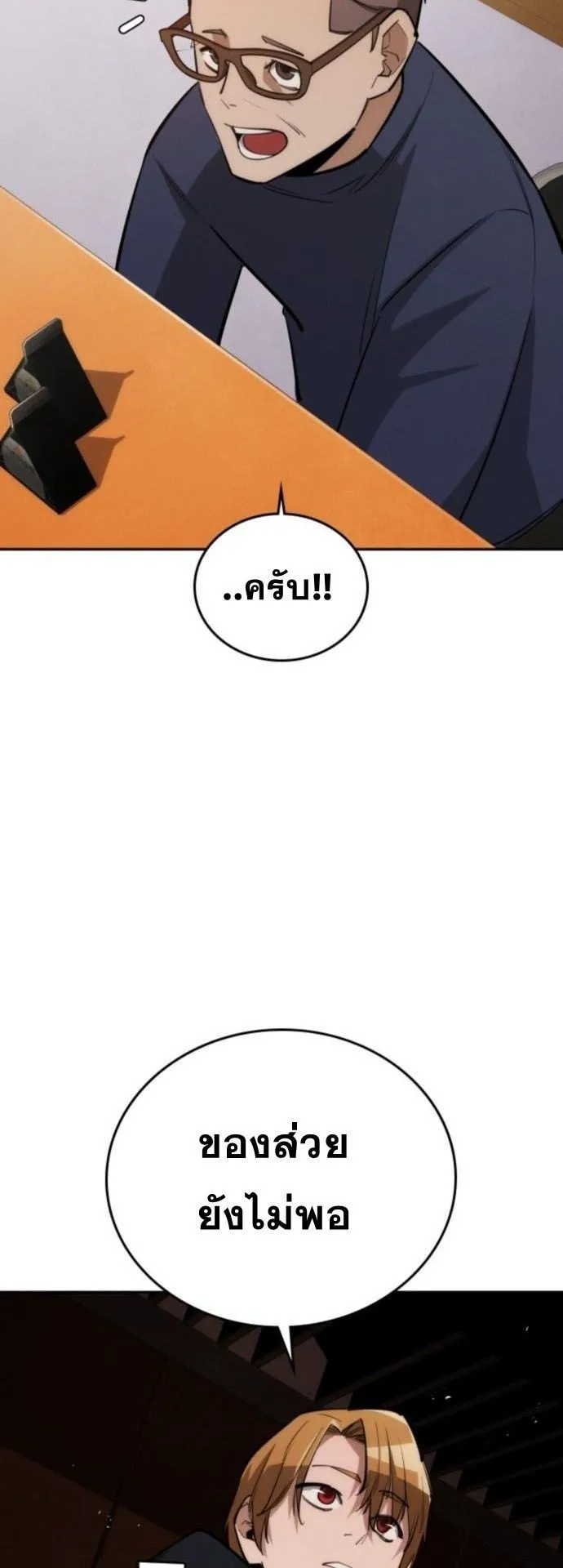 The Regressor Only Protects Me ตอนที่ 34 หน้า 27