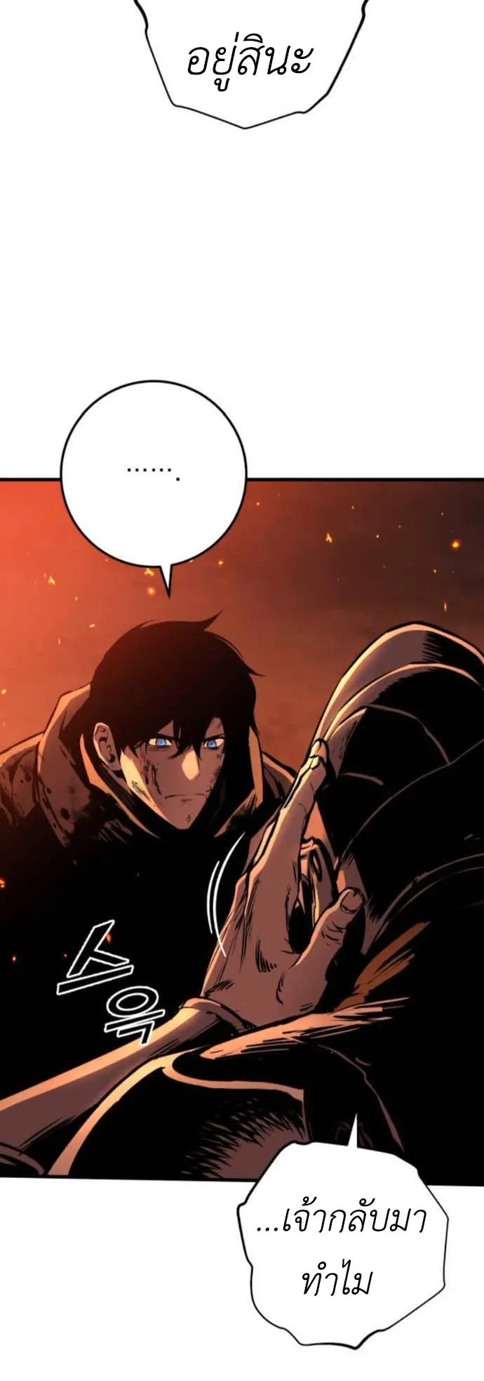 The Wandering Knight’s Survival Manual ตอนที่ 8 หน้า 72