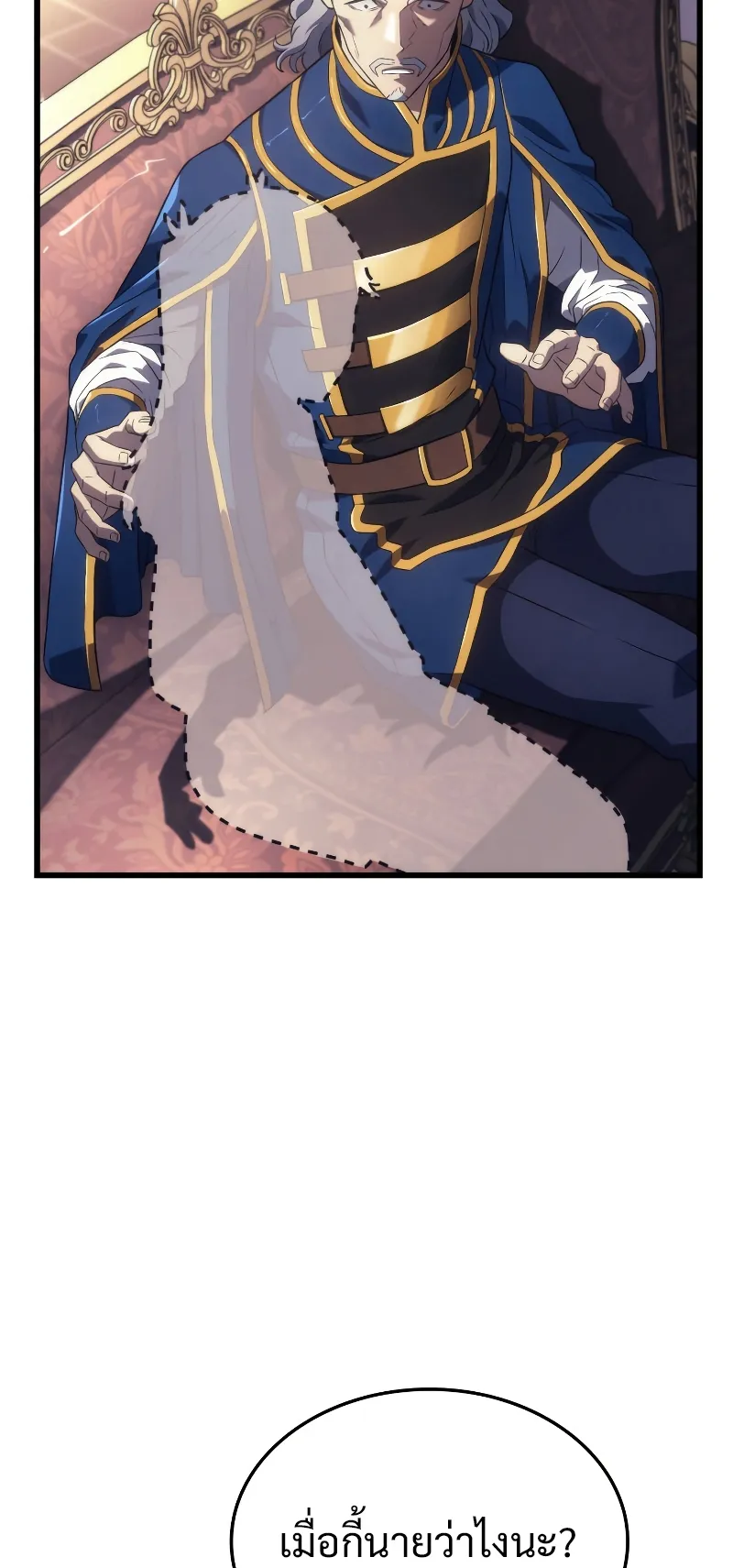 Revenge of the Iron-Blooded Sword Hound ตอนที่ 12 หน้า 51