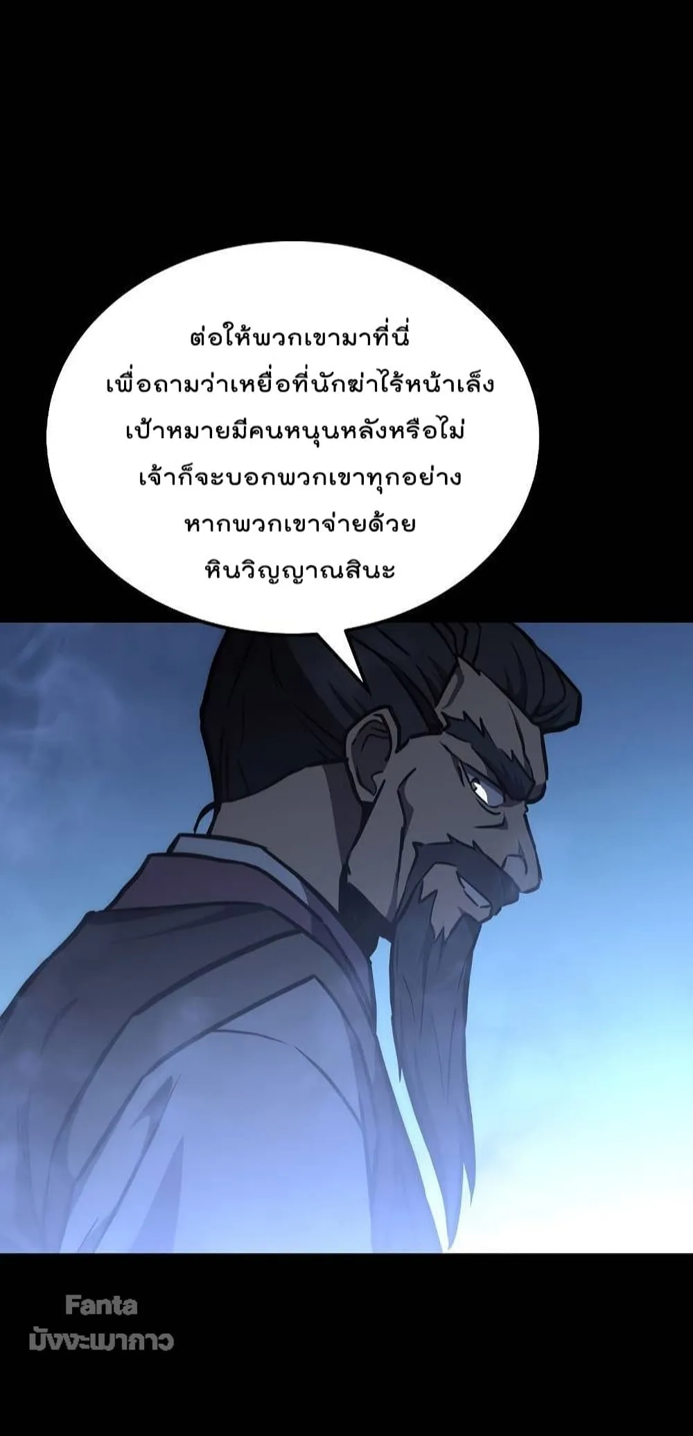 Millennium Spinning ตอนที่ 42 หน้า 59