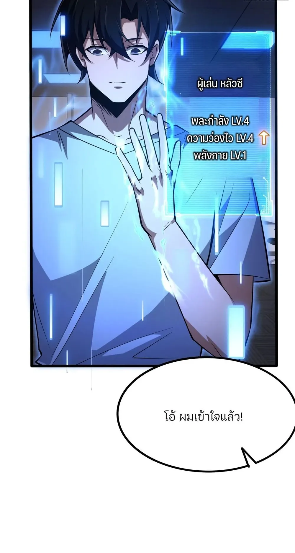 Day of Confinement ตอนที่ 4 หน้า 23