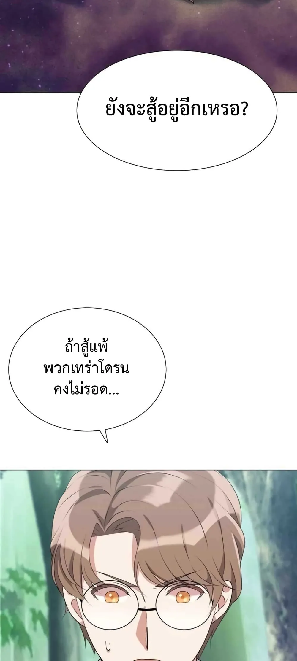 Hunter World’s Gardener ตอนที่ 3 หน้า 58
