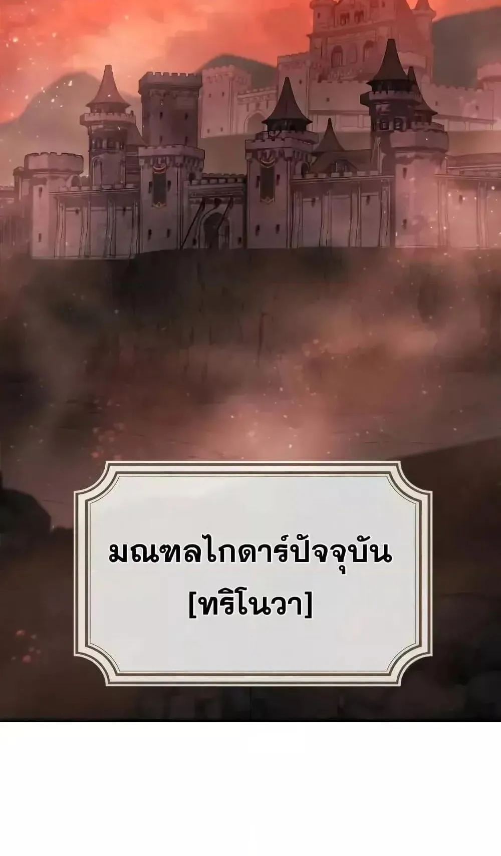 Star-Embracing Swordmaster ตอนที่ 77 หน้า 76
