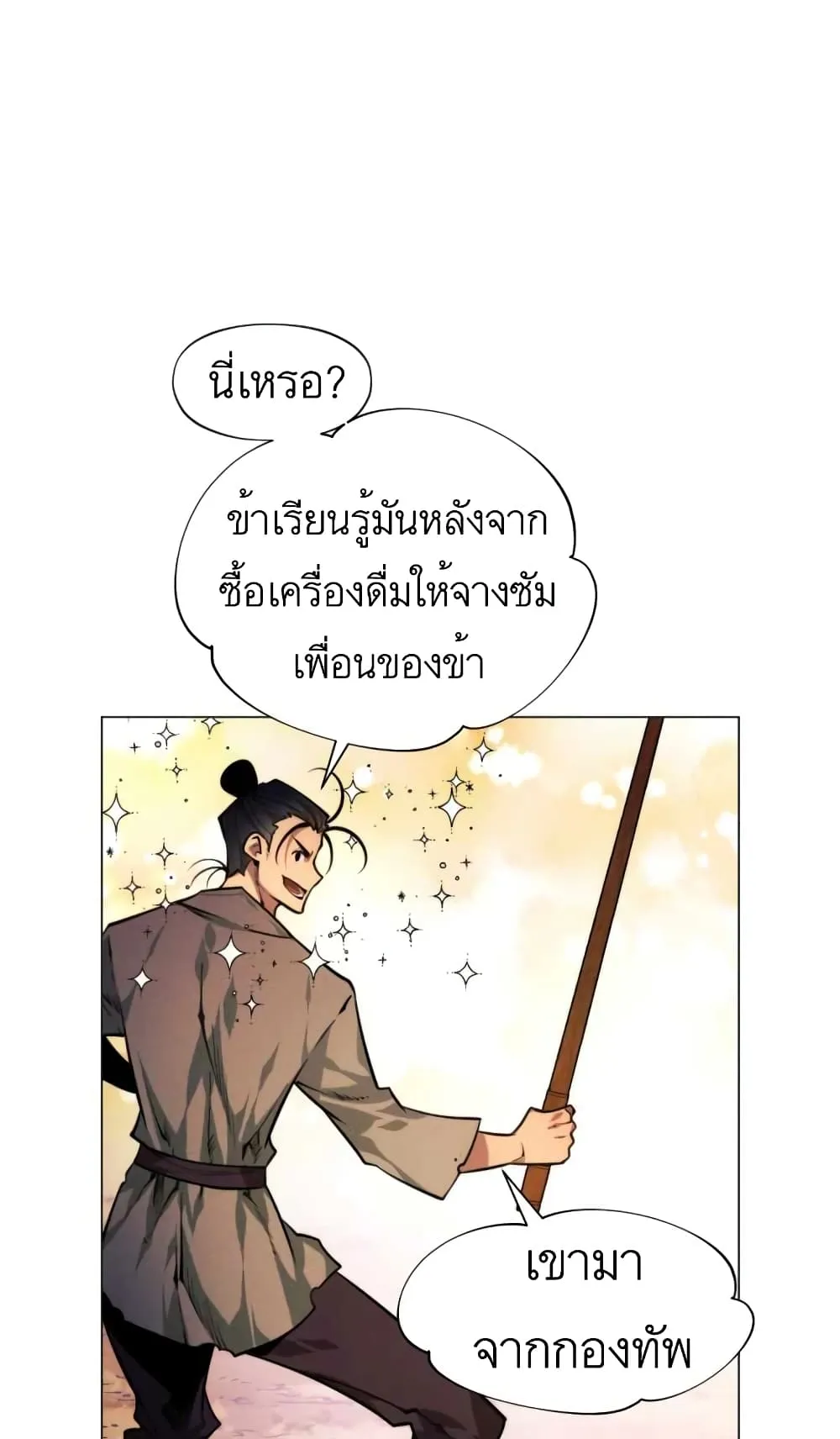 A Modern Man Who Got Transmigrated Into the Murim World ตอนที่ 1 หน้า 78