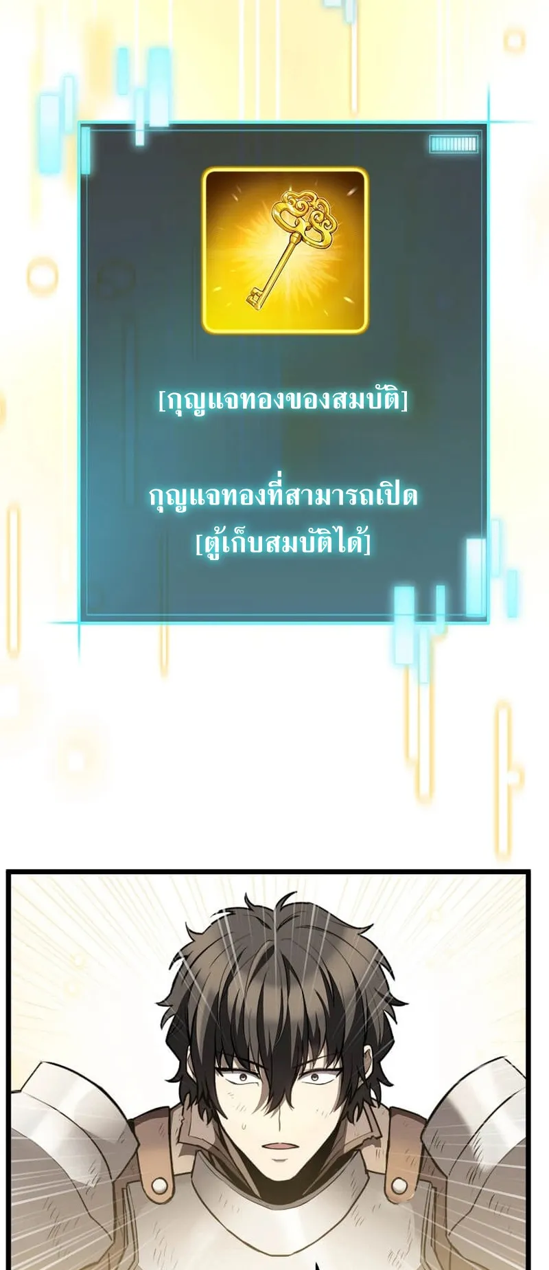 I Robbed the Storehouse of the God ตอนที่ 1 หน้า 51