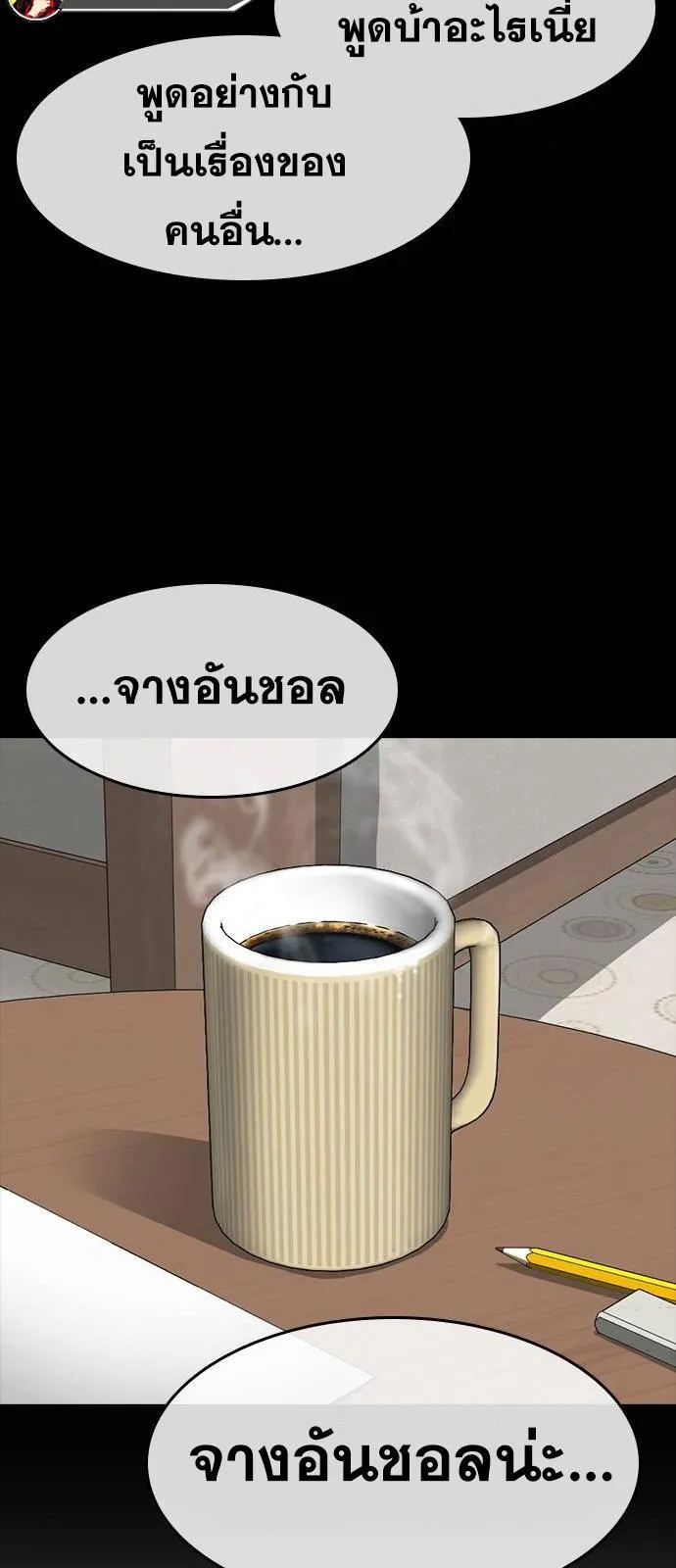 Loser Life 2 ตอนที่ 39 หน้า 64