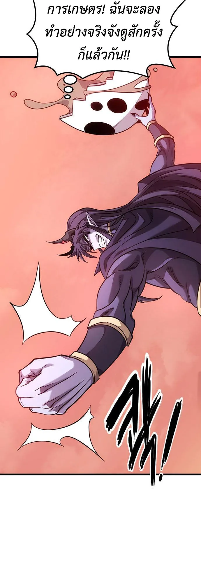 What a Bountiful Harvest, Demon Lord! ตอนที่ 4 หน้า 19