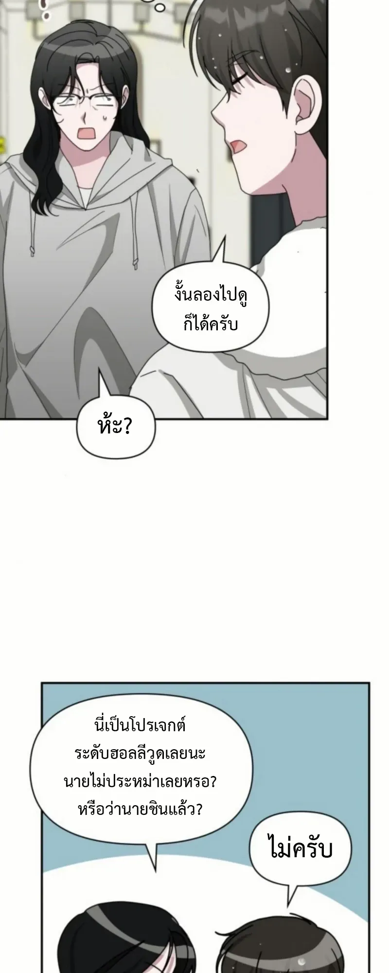 I Was Immediately Mistaken for a Monster Genius Actor ตอนที่ 76 หน้า 53