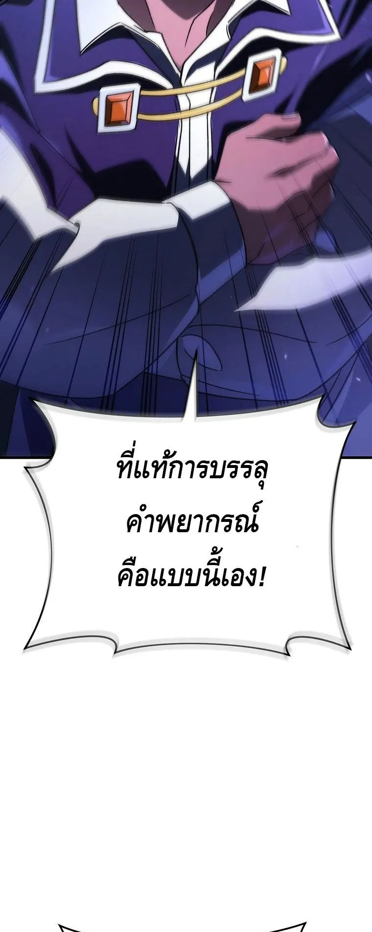 The Genius Blacksmith’s Game ตอนที่ 10 หน้า 59