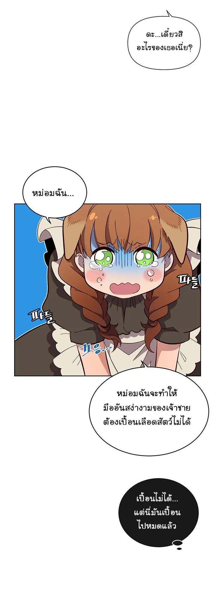 The Max Level Hero has Returned ตอนที่ 5 หน้า 31
