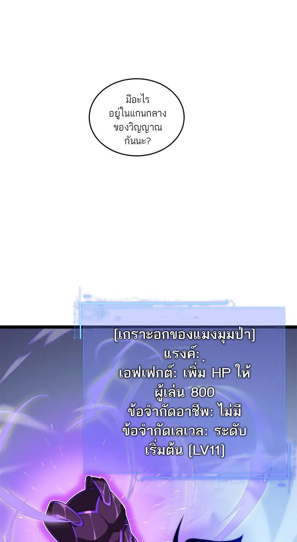 Maxed Strength Necromancer ตอนที่ 11 หน้า 11