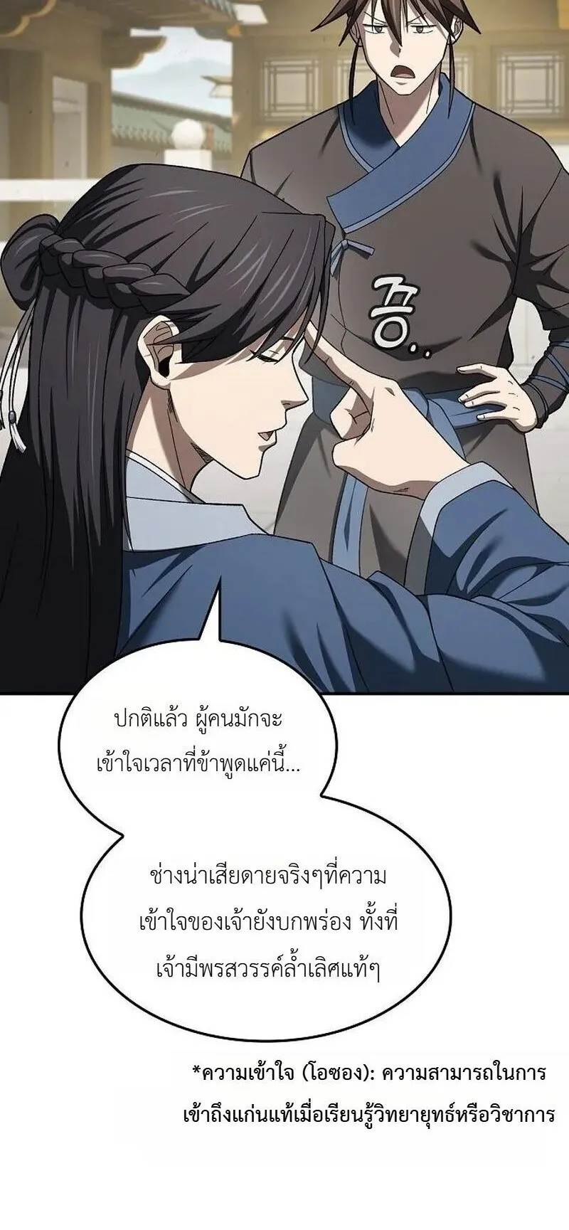 Pay-to-Win Martial God ตอนที่ 18 หน้า 96