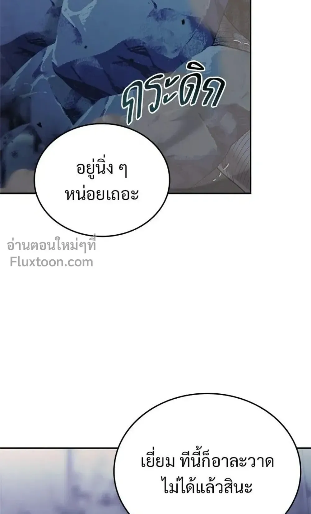 A Cadet Becomes a Prophet ตอนที่ 40 หน้า 68