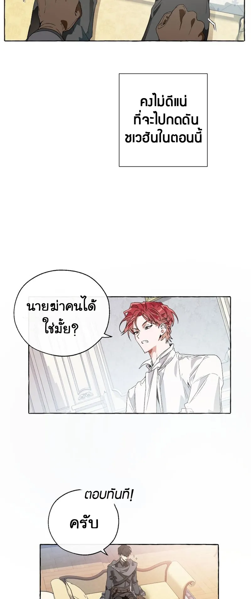 Trash of the Count’s Family ตอนที่ 8 หน้า 12