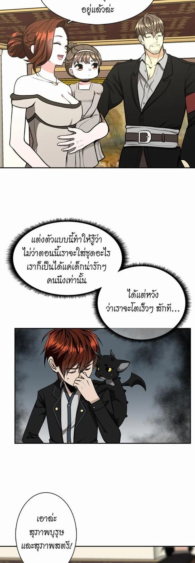 The Beginning After the End ตอนที่ 39 หน้า 31