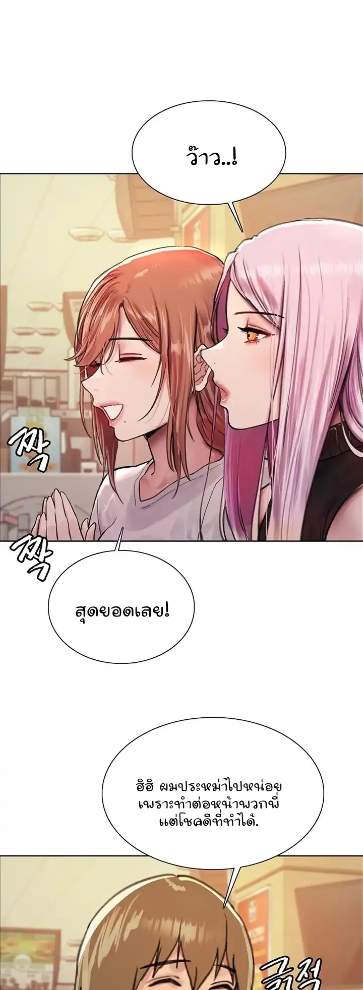Sex-Stop Watch ตอนที่ 43 หน้า 5