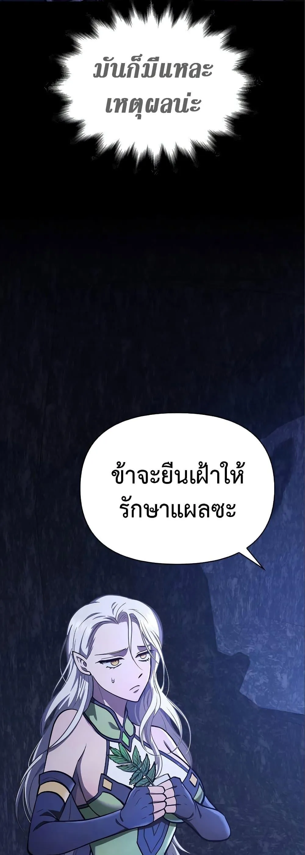 Surviving the Game as a Barbarian ตอนที่ 7 หน้า 29