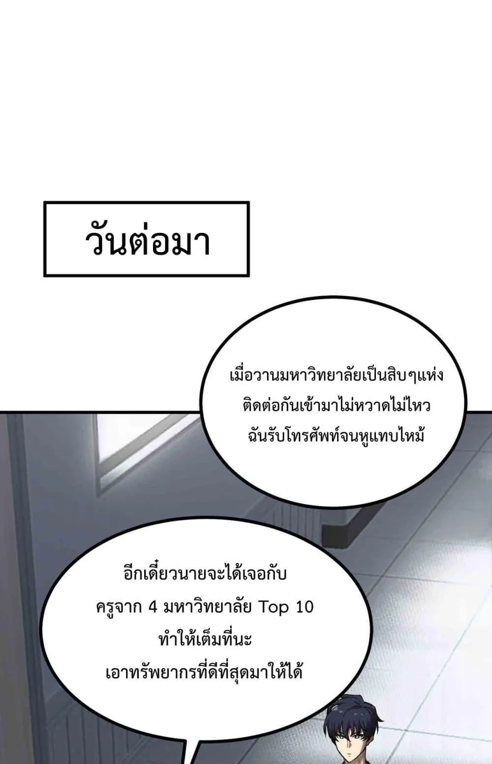 SSS level Saint Knight who transcends common sense ตอนที่ 3 หน้า 29