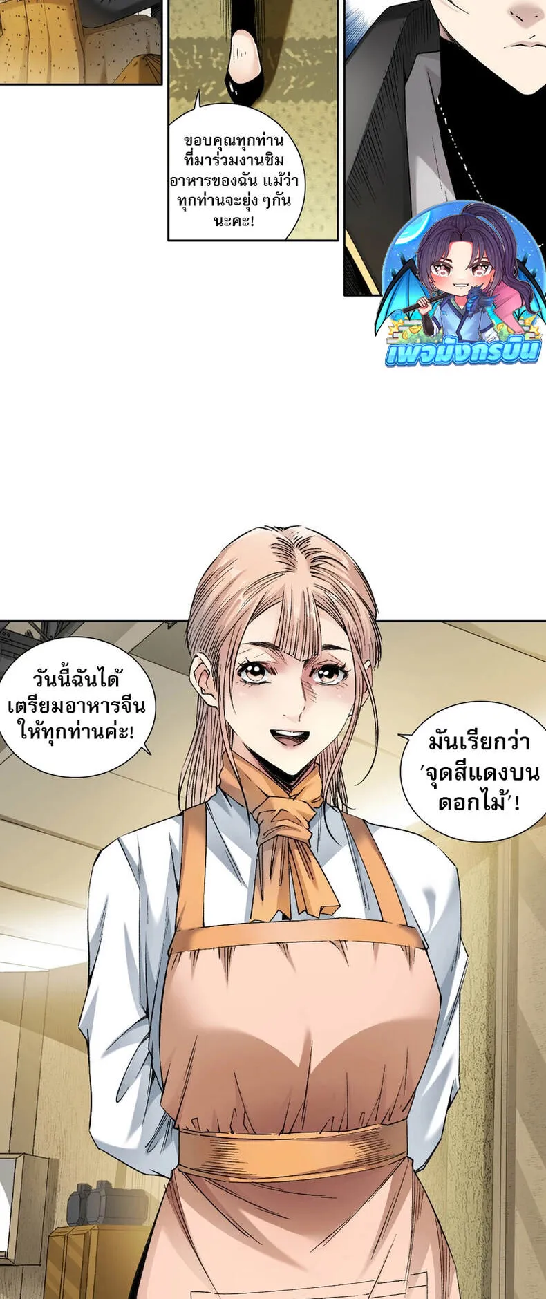 I Created a Salvation Organization ตอนที่ 1 หน้า 23