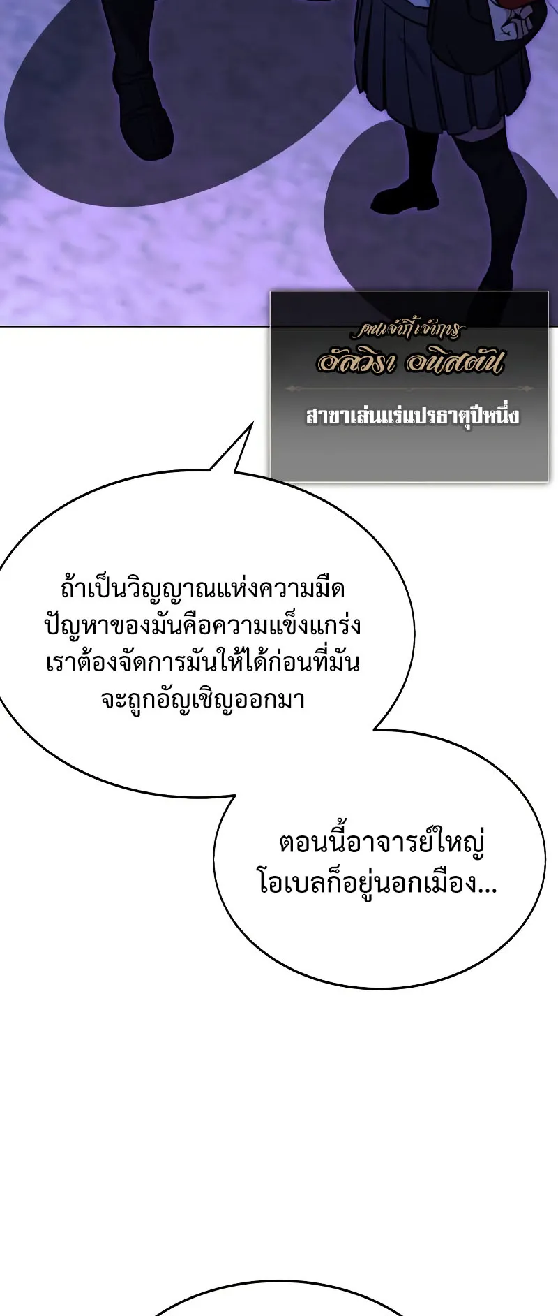The Extra’s Academy Survival Guide ตอนที่ 8 หน้า 52